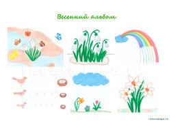 Весенний альбом для мам и малышей