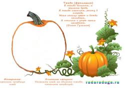 Осенний альбом для мам и малышей. Урожай.