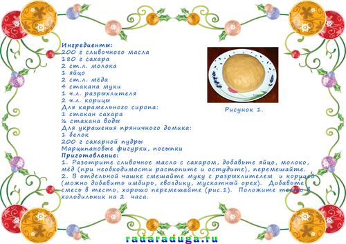 пряничный домик своими руками