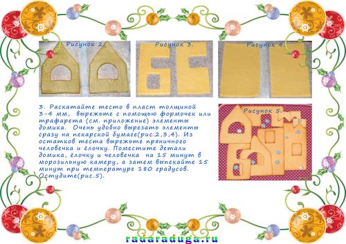 пряничный домик своими руками