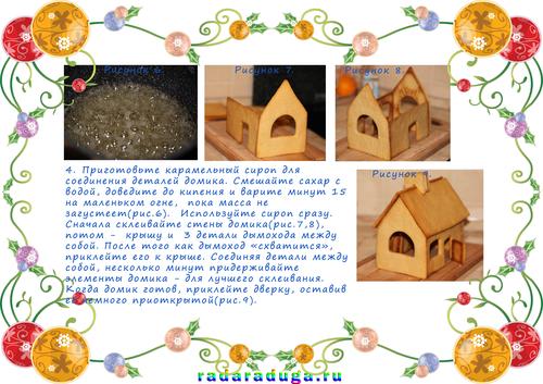 пряничный домик своими руками