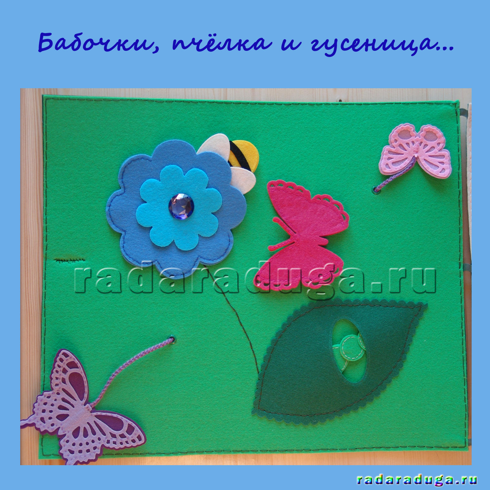 фетровые игрушки