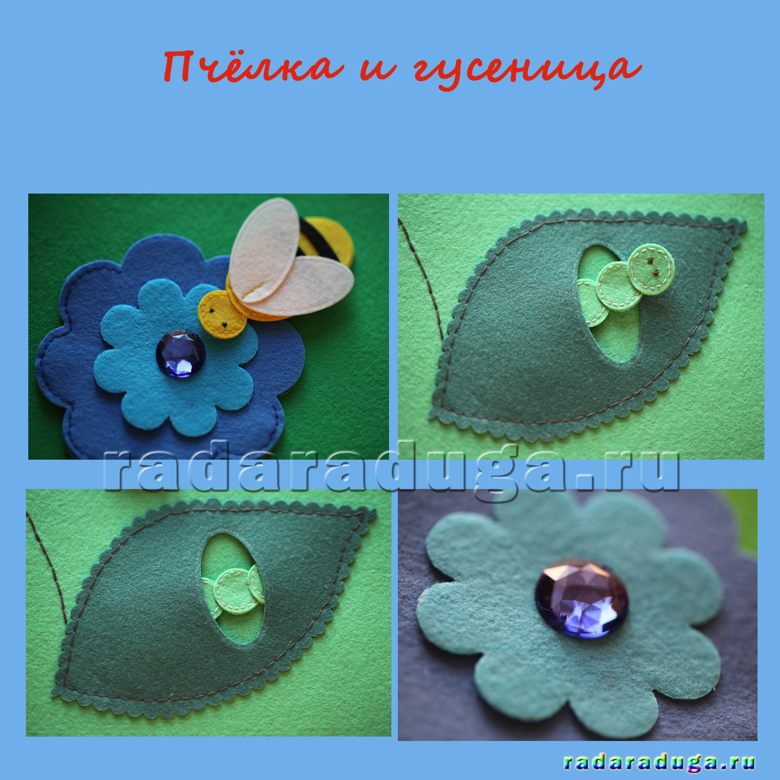 фетровые игрушки