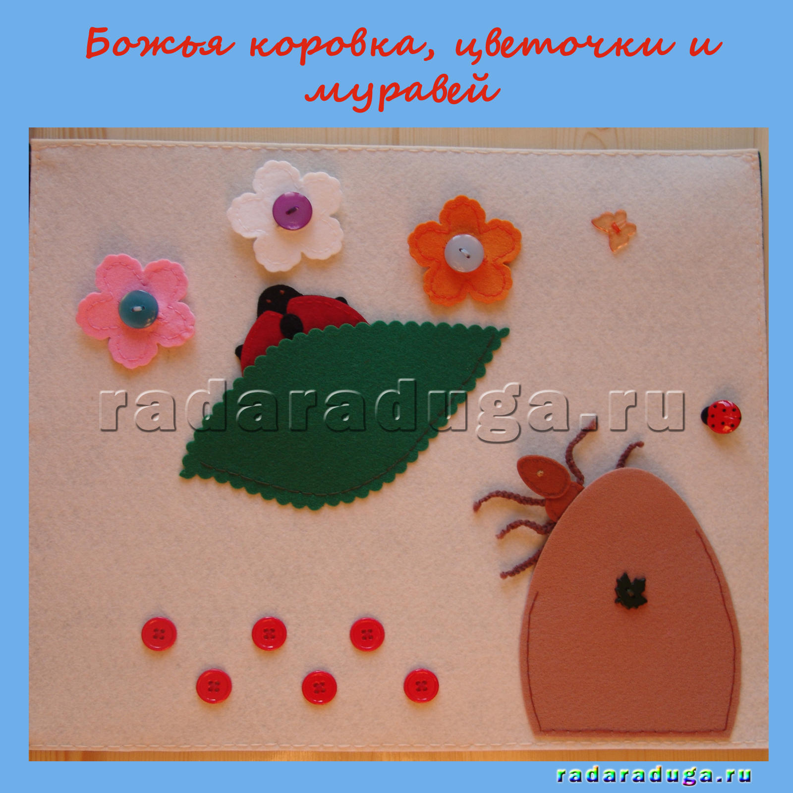 игрушки из фетра своими руками