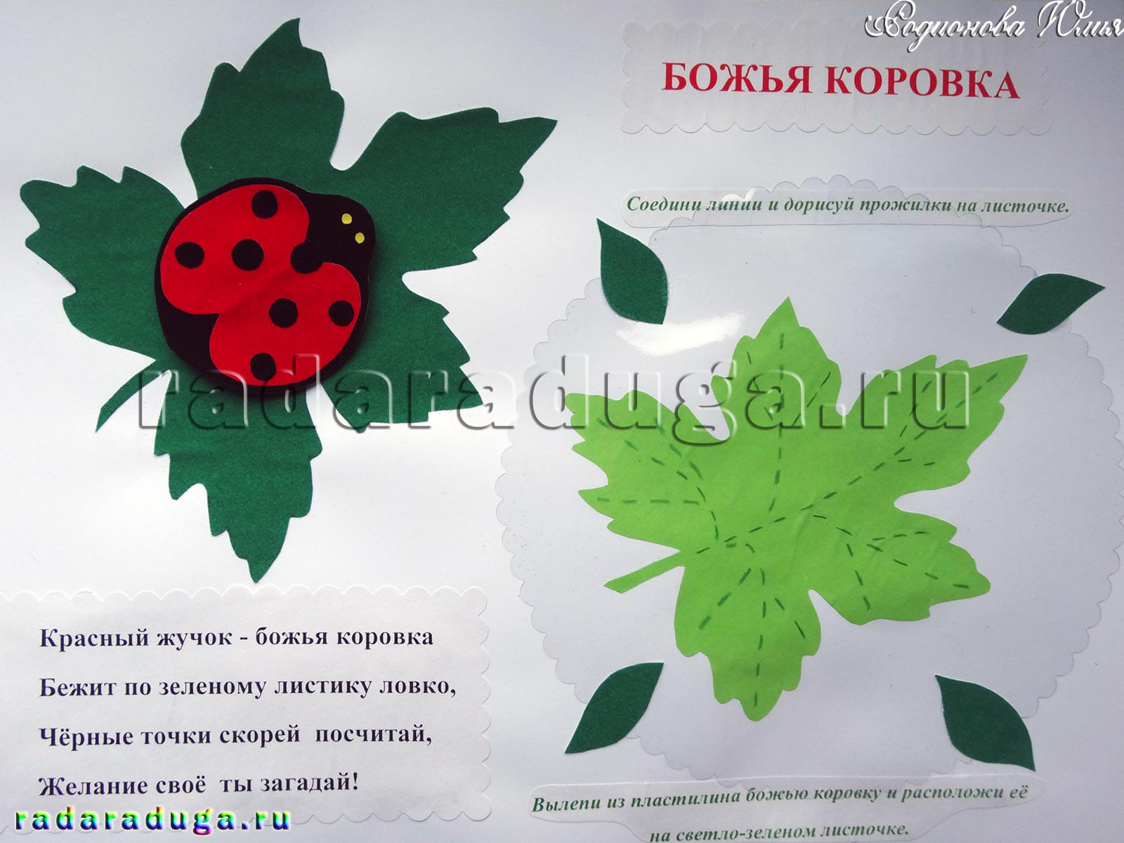 поделка божья коровка своими руками