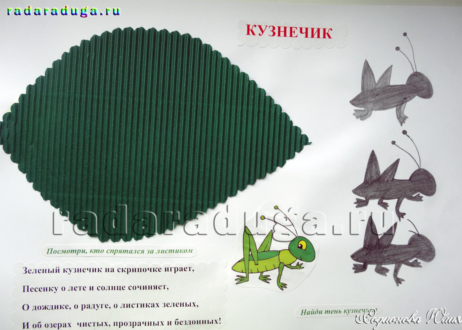 поделка кузнечик своими руками