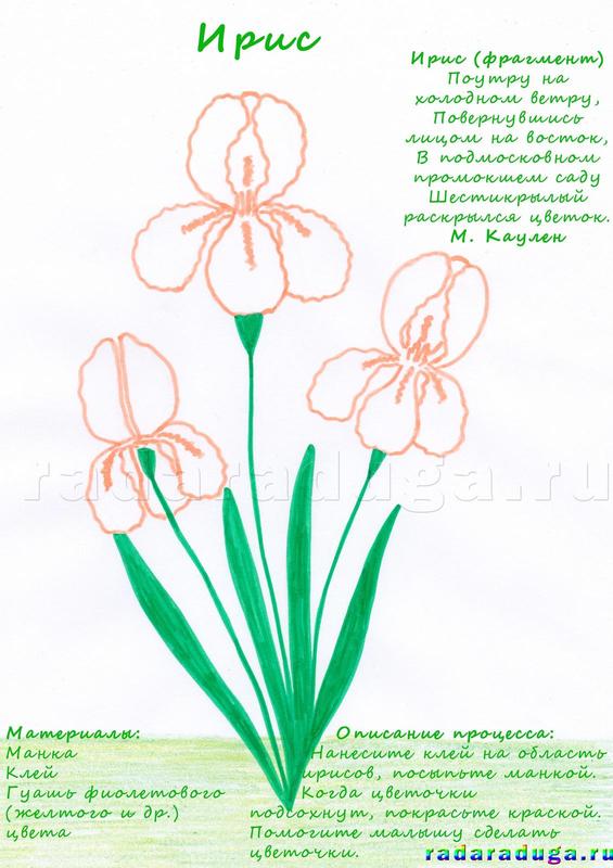 поделка ирис